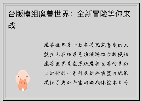 台版模组魔兽世界：全新冒险等你来战