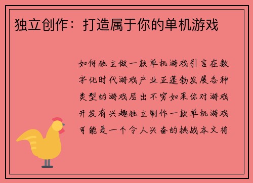 独立创作：打造属于你的单机游戏
