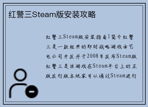 红警三Steam版安装攻略