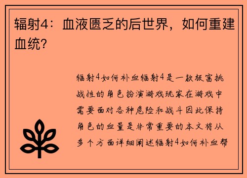 辐射4：血液匮乏的后世界，如何重建血统？