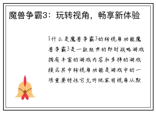 魔兽争霸3：玩转视角，畅享新体验