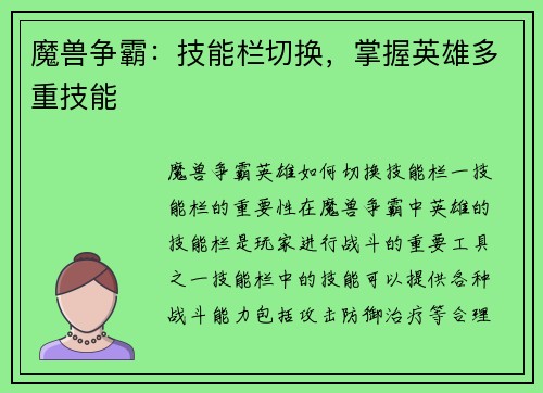魔兽争霸：技能栏切换，掌握英雄多重技能